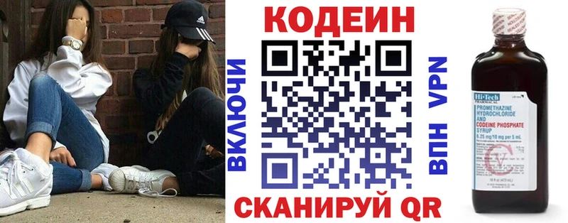 Кодеин Purple Drank  где купить наркотик  Боровск 